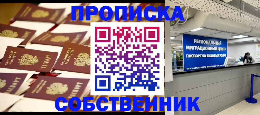 прописка в Березниках