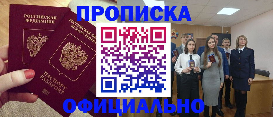 временная регистрация купить в Березниках